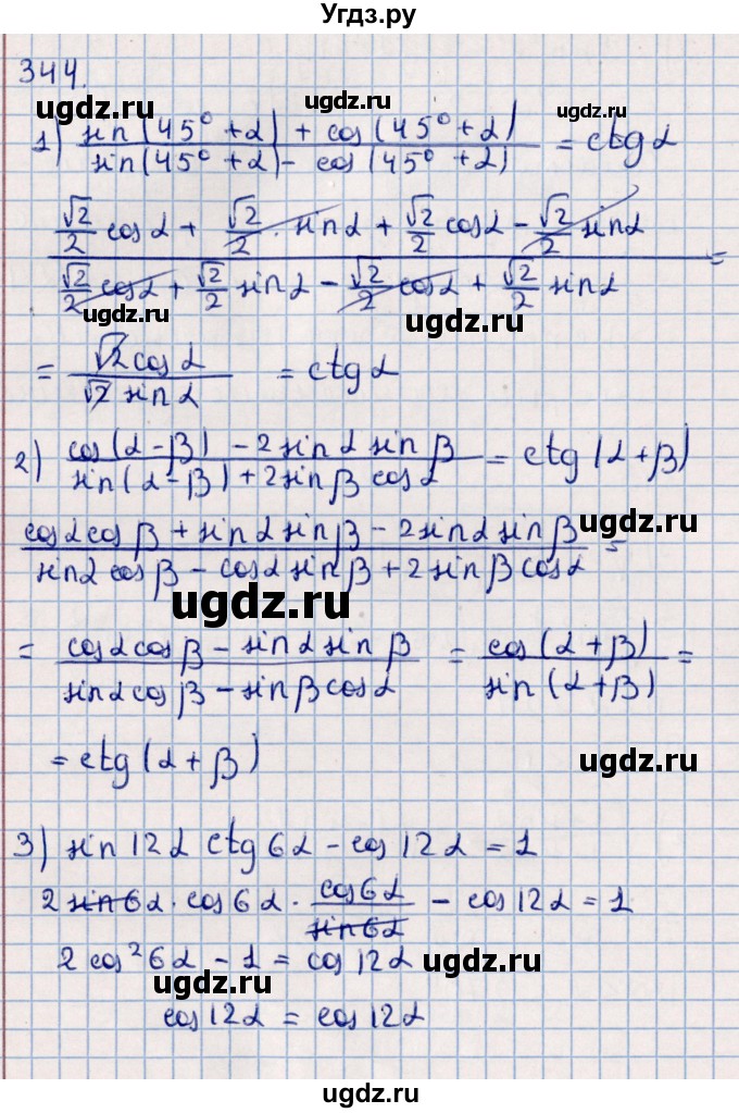 ГДЗ (Решебник к учебнику 2021) по алгебре 11 класс Мерзляк А.Г. / упражнения для повторения курса алгебры / 344
