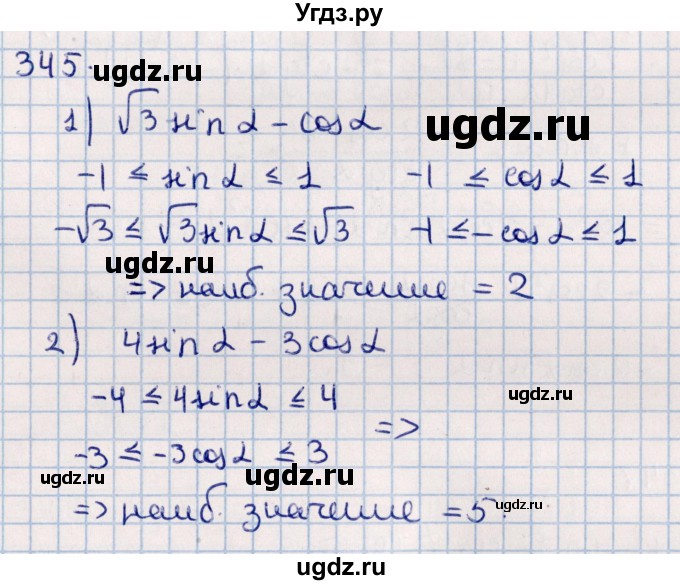 ГДЗ (Решебник к учебнику 2021) по алгебре 11 класс Мерзляк А.Г. / упражнения для повторения курса алгебры / 345