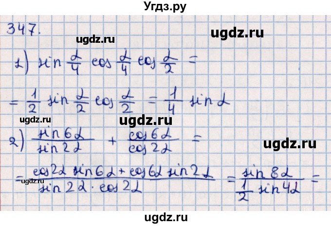 ГДЗ (Решебник к учебнику 2021) по алгебре 11 класс Мерзляк А.Г. / упражнения для повторения курса алгебры / 347