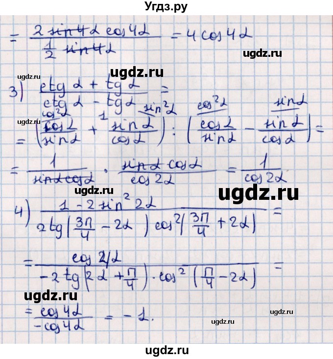 ГДЗ (Решебник к учебнику 2021) по алгебре 11 класс Мерзляк А.Г. / упражнения для повторения курса алгебры / 347(продолжение 2)