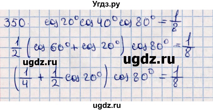 ГДЗ (Решебник к учебнику 2021) по алгебре 11 класс Мерзляк А.Г. / упражнения для повторения курса алгебры / 350