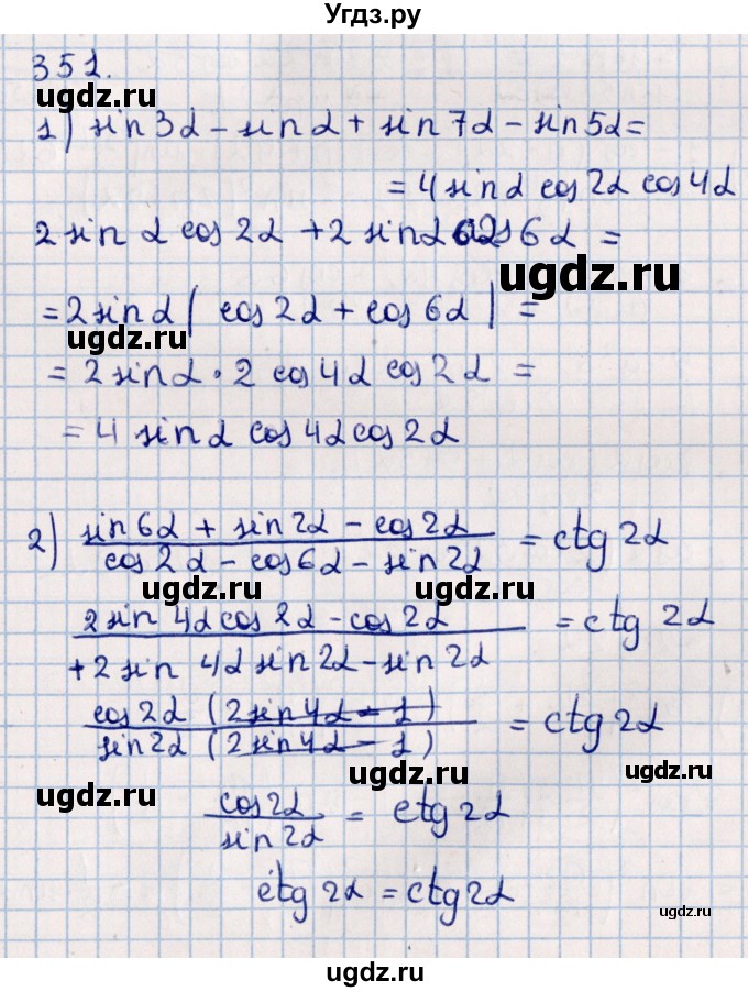 ГДЗ (Решебник к учебнику 2021) по алгебре 11 класс Мерзляк А.Г. / упражнения для повторения курса алгебры / 351