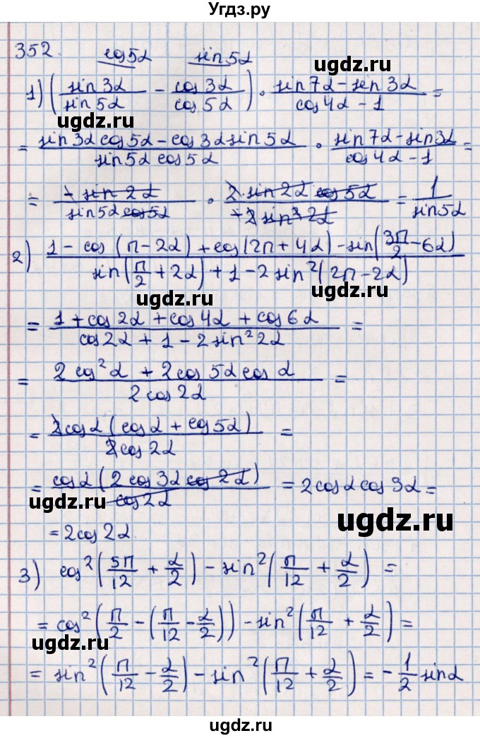 ГДЗ (Решебник к учебнику 2021) по алгебре 11 класс Мерзляк А.Г. / упражнения для повторения курса алгебры / 352