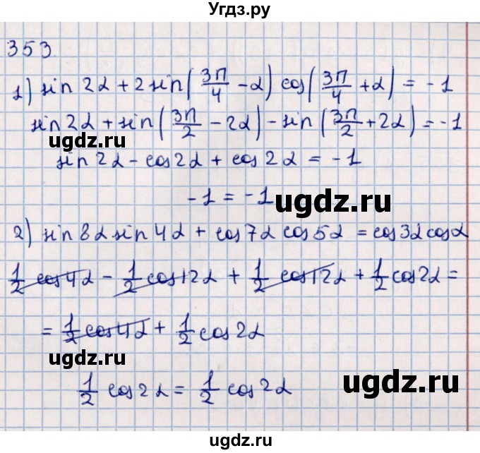 ГДЗ (Решебник к учебнику 2021) по алгебре 11 класс Мерзляк А.Г. / упражнения для повторения курса алгебры / 353