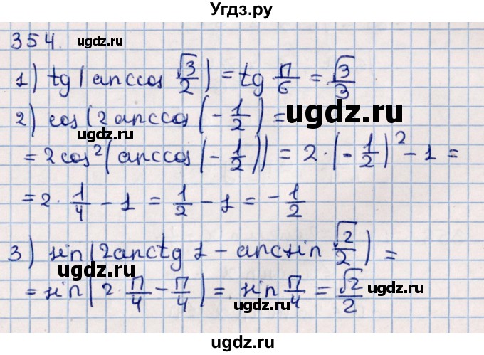 ГДЗ (Решебник к учебнику 2021) по алгебре 11 класс Мерзляк А.Г. / упражнения для повторения курса алгебры / 354