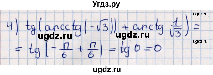 ГДЗ (Решебник к учебнику 2021) по алгебре 11 класс Мерзляк А.Г. / упражнения для повторения курса алгебры / 354(продолжение 2)