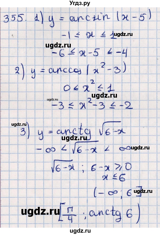 ГДЗ (Решебник к учебнику 2021) по алгебре 11 класс Мерзляк А.Г. / упражнения для повторения курса алгебры / 355