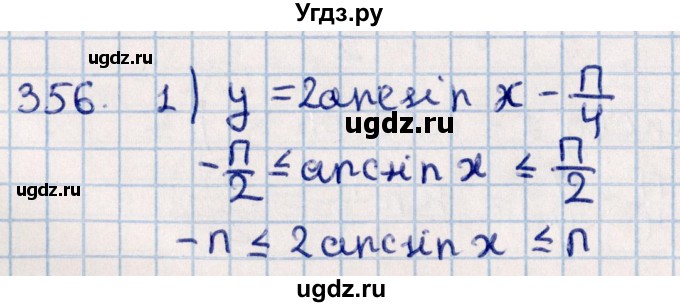 ГДЗ (Решебник к учебнику 2021) по алгебре 11 класс Мерзляк А.Г. / упражнения для повторения курса алгебры / 356