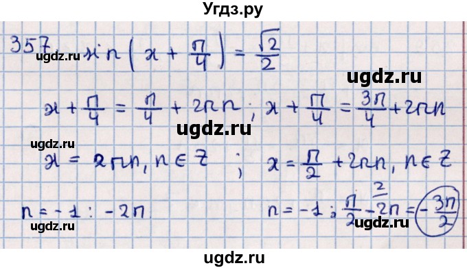 ГДЗ (Решебник к учебнику 2021) по алгебре 11 класс Мерзляк А.Г. / упражнения для повторения курса алгебры / 357