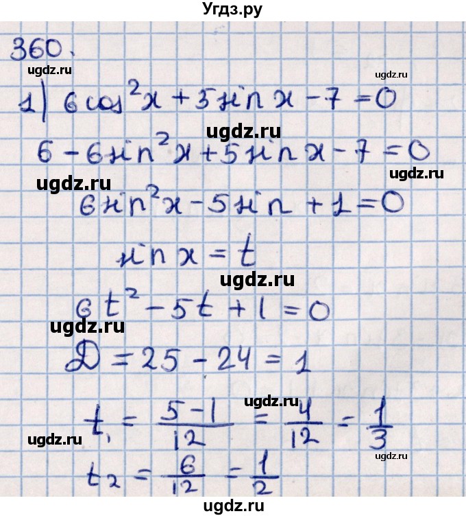 ГДЗ (Решебник к учебнику 2021) по алгебре 11 класс Мерзляк А.Г. / упражнения для повторения курса алгебры / 360