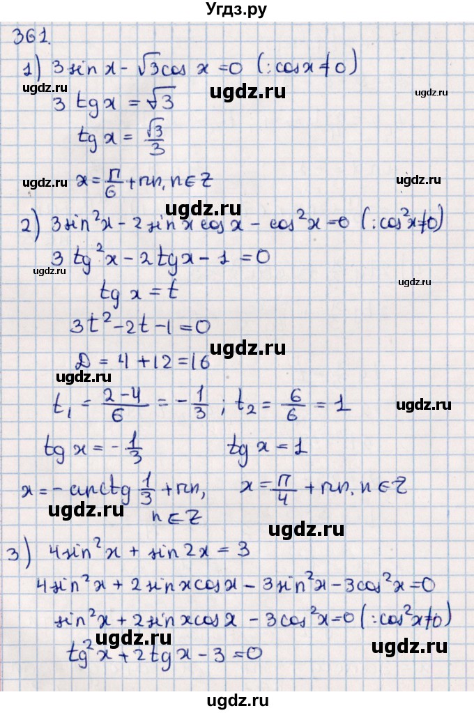 ГДЗ (Решебник к учебнику 2021) по алгебре 11 класс Мерзляк А.Г. / упражнения для повторения курса алгебры / 361
