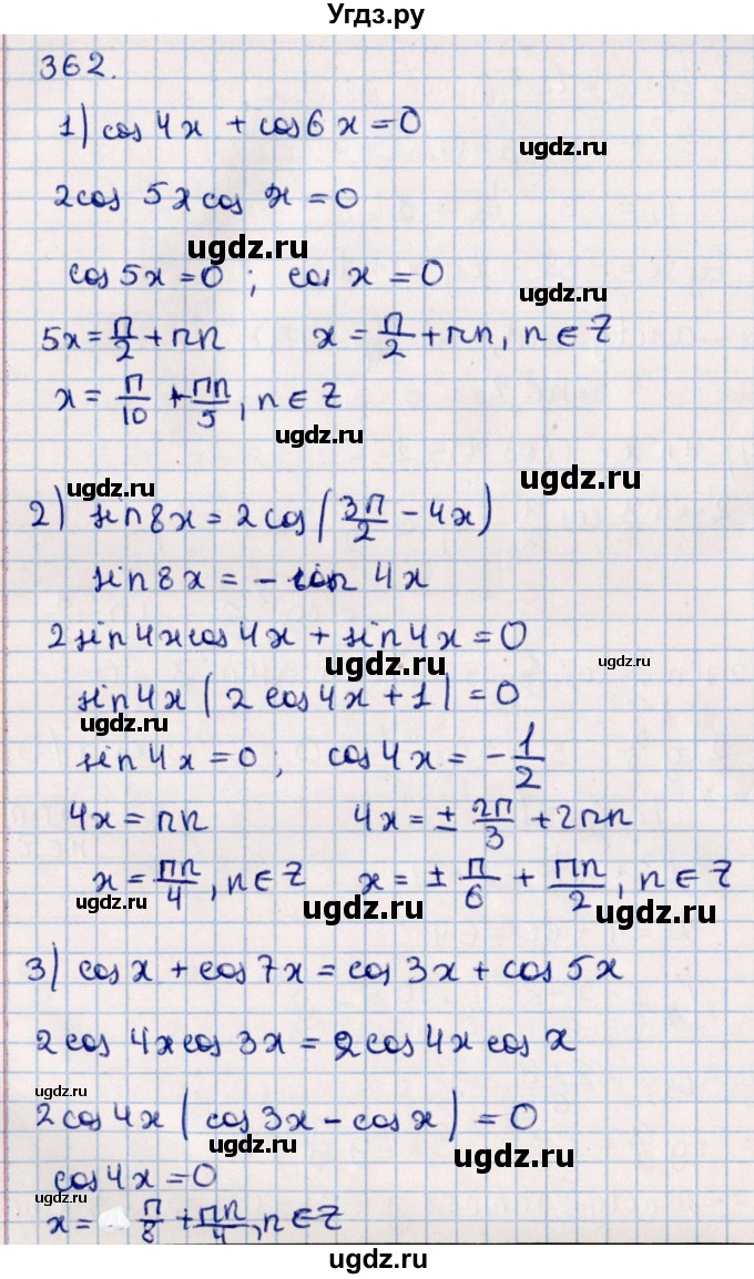 ГДЗ (Решебник к учебнику 2021) по алгебре 11 класс Мерзляк А.Г. / упражнения для повторения курса алгебры / 362