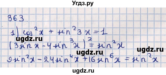 ГДЗ (Решебник к учебнику 2021) по алгебре 11 класс Мерзляк А.Г. / упражнения для повторения курса алгебры / 363