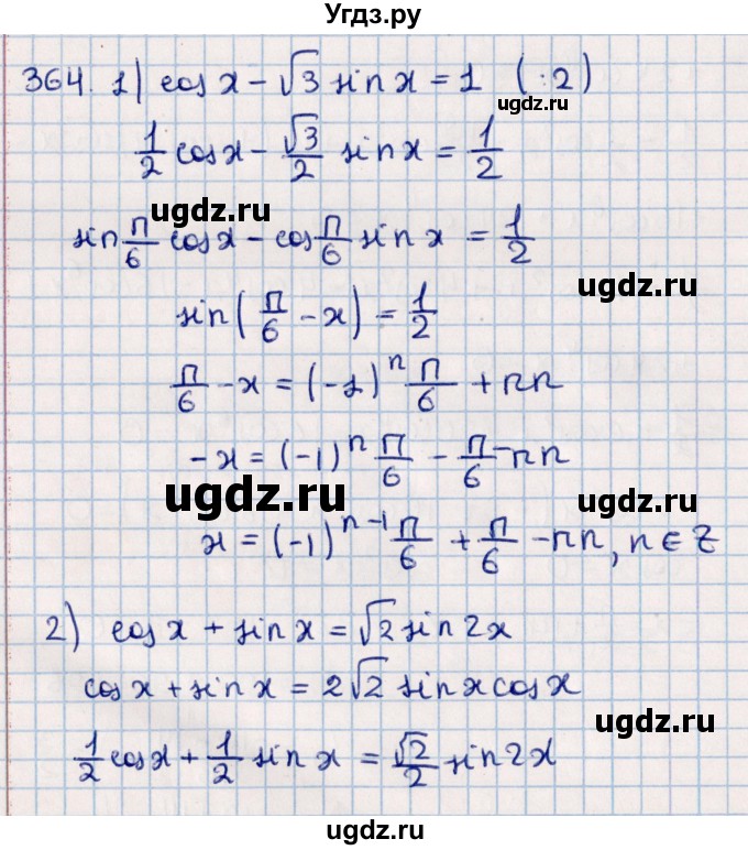 ГДЗ (Решебник к учебнику 2021) по алгебре 11 класс Мерзляк А.Г. / упражнения для повторения курса алгебры / 364