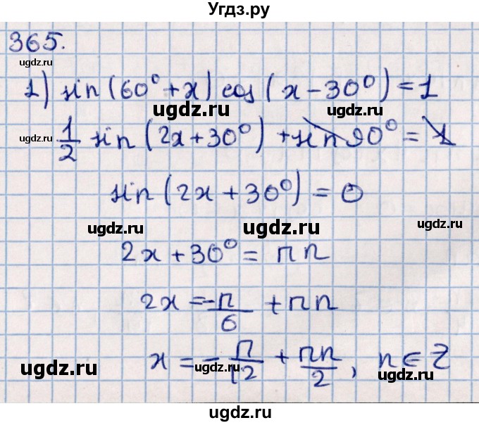 ГДЗ (Решебник к учебнику 2021) по алгебре 11 класс Мерзляк А.Г. / упражнения для повторения курса алгебры / 365