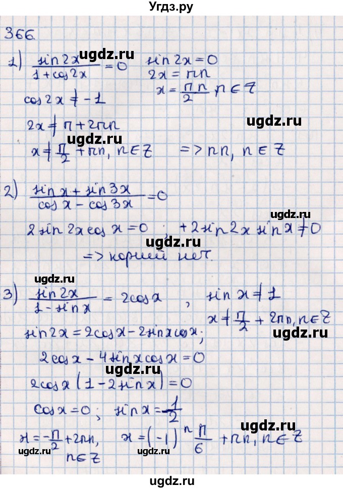 ГДЗ (Решебник к учебнику 2021) по алгебре 11 класс Мерзляк А.Г. / упражнения для повторения курса алгебры / 366