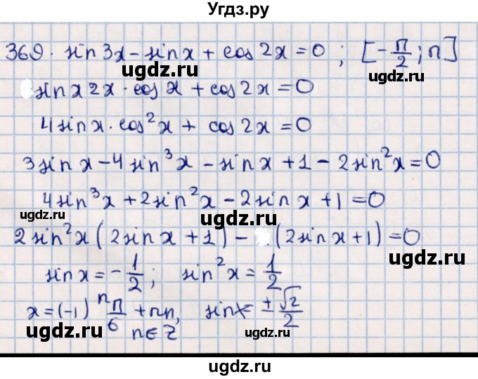 ГДЗ (Решебник к учебнику 2021) по алгебре 11 класс Мерзляк А.Г. / упражнения для повторения курса алгебры / 369