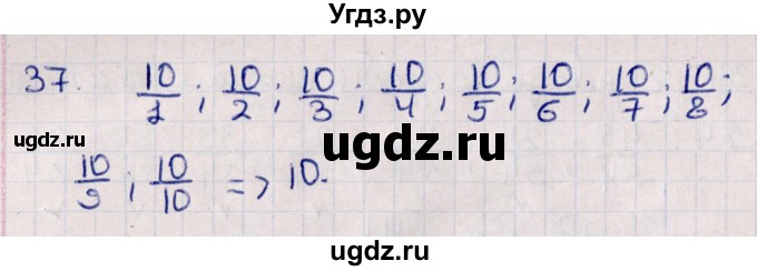 ГДЗ (Решебник к учебнику 2021) по алгебре 11 класс Мерзляк А.Г. / упражнения для повторения курса алгебры / 37
