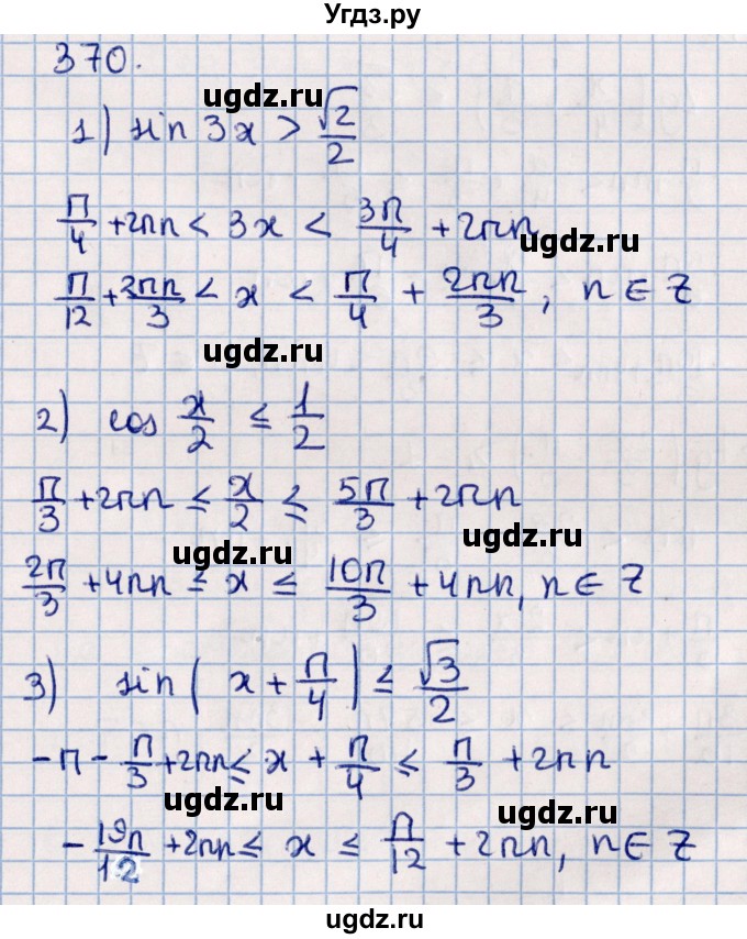 ГДЗ (Решебник к учебнику 2021) по алгебре 11 класс Мерзляк А.Г. / упражнения для повторения курса алгебры / 370