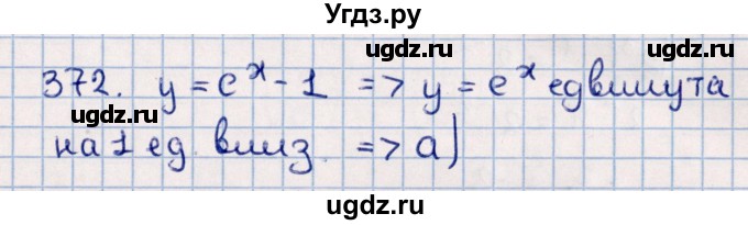 ГДЗ (Решебник к учебнику 2021) по алгебре 11 класс Мерзляк А.Г. / упражнения для повторения курса алгебры / 372