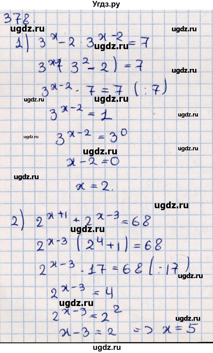 ГДЗ (Решебник к учебнику 2021) по алгебре 11 класс Мерзляк А.Г. / упражнения для повторения курса алгебры / 378
