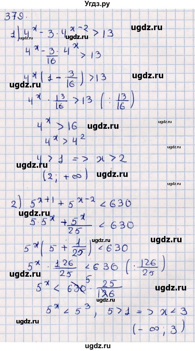 ГДЗ (Решебник к учебнику 2021) по алгебре 11 класс Мерзляк А.Г. / упражнения для повторения курса алгебры / 379