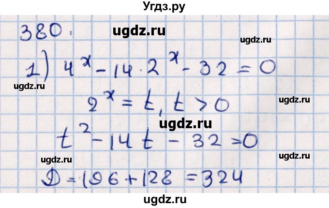 ГДЗ (Решебник к учебнику 2021) по алгебре 11 класс Мерзляк А.Г. / упражнения для повторения курса алгебры / 380