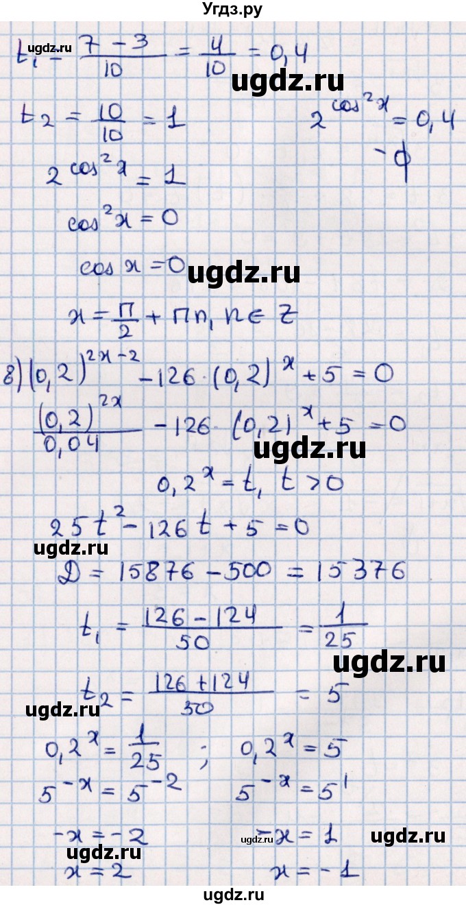 ГДЗ (Решебник к учебнику 2021) по алгебре 11 класс Мерзляк А.Г. / упражнения для повторения курса алгебры / 380(продолжение 5)