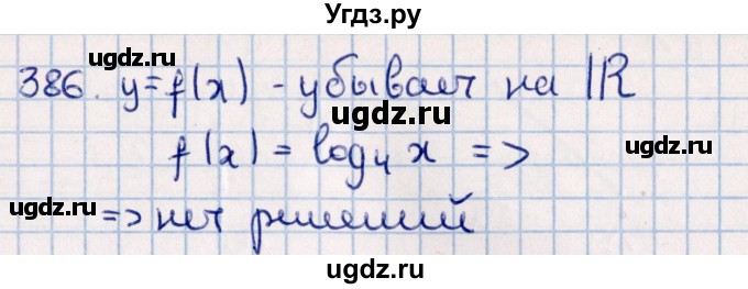 ГДЗ (Решебник к учебнику 2021) по алгебре 11 класс Мерзляк А.Г. / упражнения для повторения курса алгебры / 386