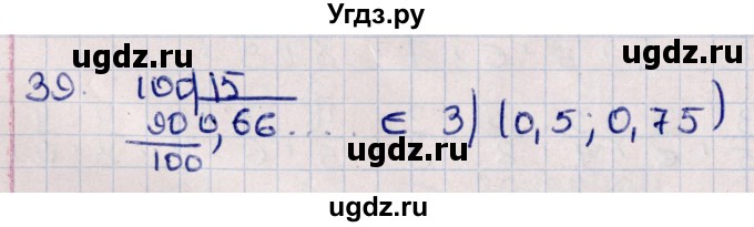 ГДЗ (Решебник к учебнику 2021) по алгебре 11 класс Мерзляк А.Г. / упражнения для повторения курса алгебры / 39