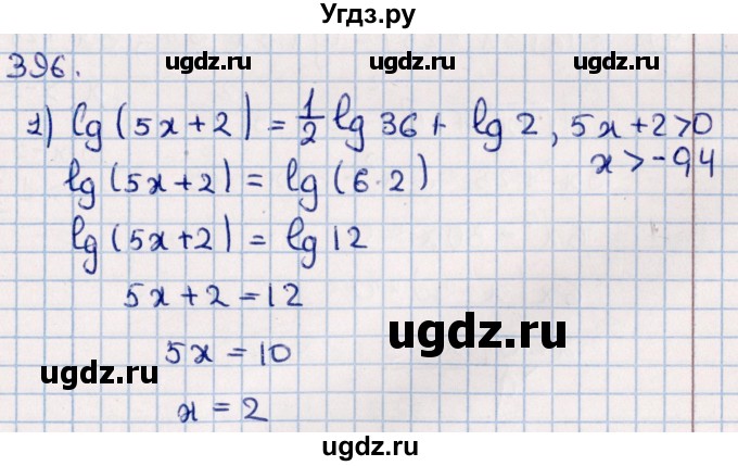 ГДЗ (Решебник к учебнику 2021) по алгебре 11 класс Мерзляк А.Г. / упражнения для повторения курса алгебры / 396