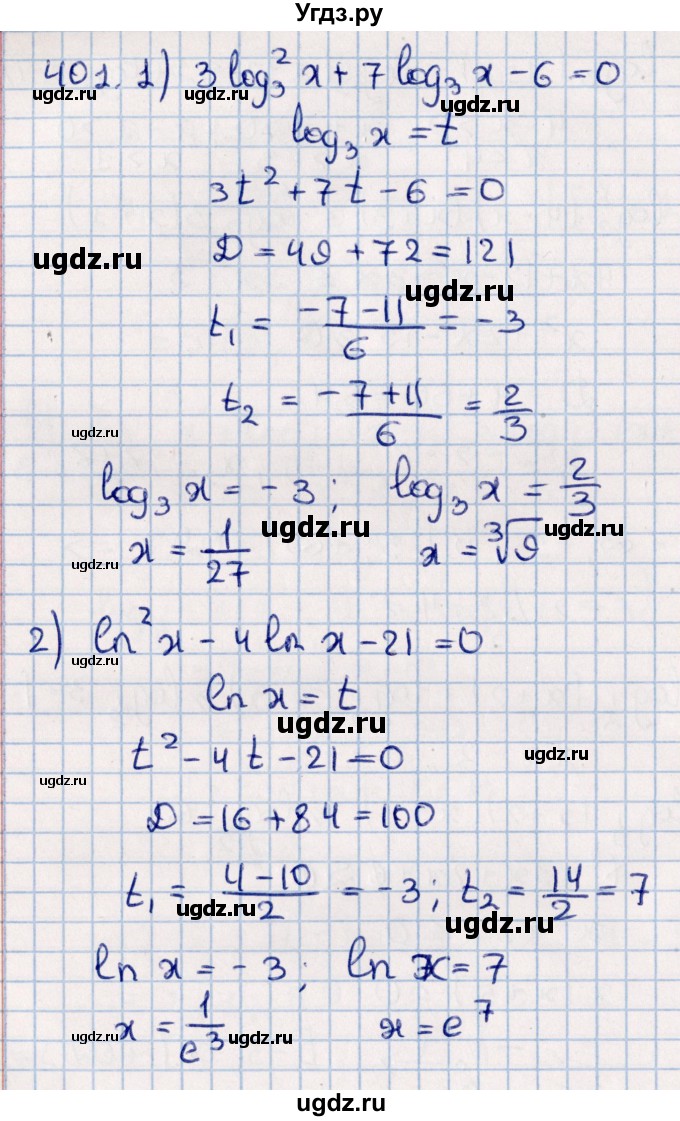 ГДЗ (Решебник к учебнику 2021) по алгебре 11 класс Мерзляк А.Г. / упражнения для повторения курса алгебры / 401