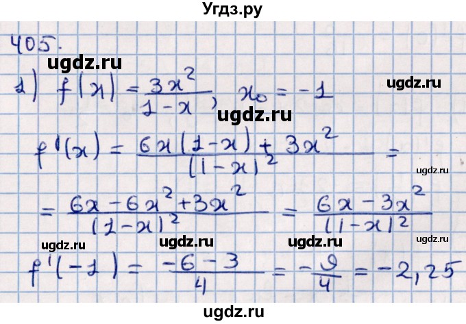 ГДЗ (Решебник к учебнику 2021) по алгебре 11 класс Мерзляк А.Г. / упражнения для повторения курса алгебры / 405