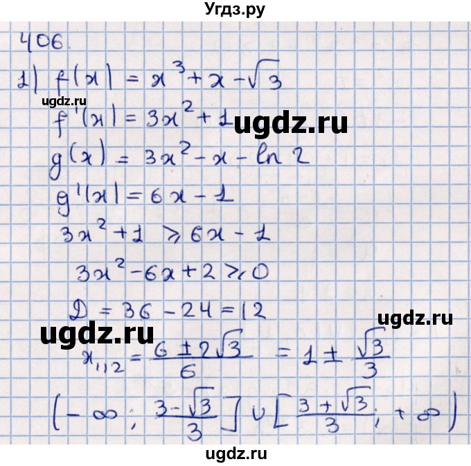 ГДЗ (Решебник к учебнику 2021) по алгебре 11 класс Мерзляк А.Г. / упражнения для повторения курса алгебры / 406