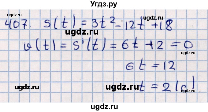 ГДЗ (Решебник к учебнику 2021) по алгебре 11 класс Мерзляк А.Г. / упражнения для повторения курса алгебры / 407