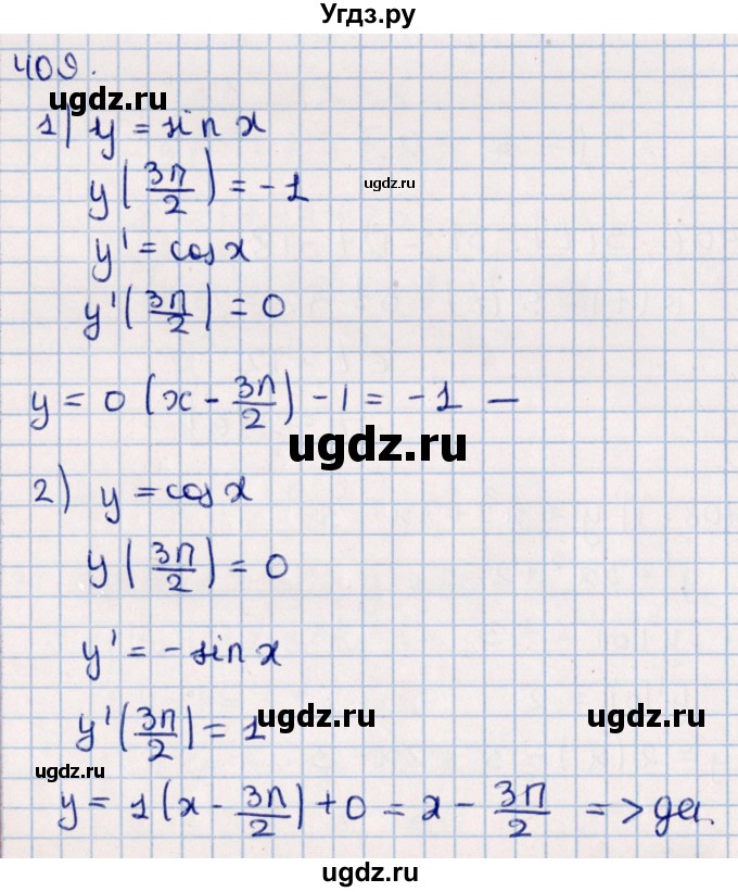 ГДЗ (Решебник к учебнику 2021) по алгебре 11 класс Мерзляк А.Г. / упражнения для повторения курса алгебры / 409