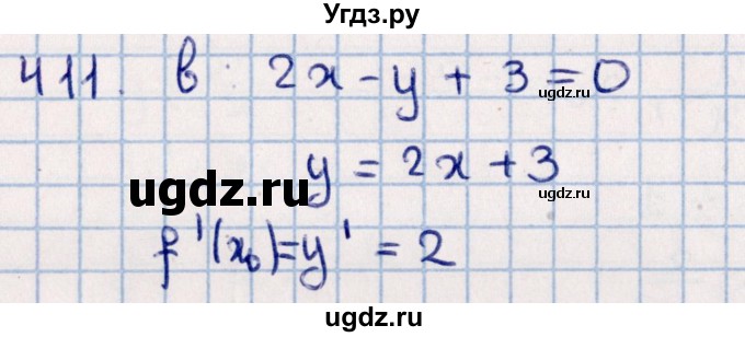 ГДЗ (Решебник к учебнику 2021) по алгебре 11 класс Мерзляк А.Г. / упражнения для повторения курса алгебры / 411