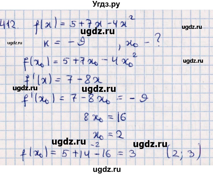 ГДЗ (Решебник к учебнику 2021) по алгебре 11 класс Мерзляк А.Г. / упражнения для повторения курса алгебры / 412