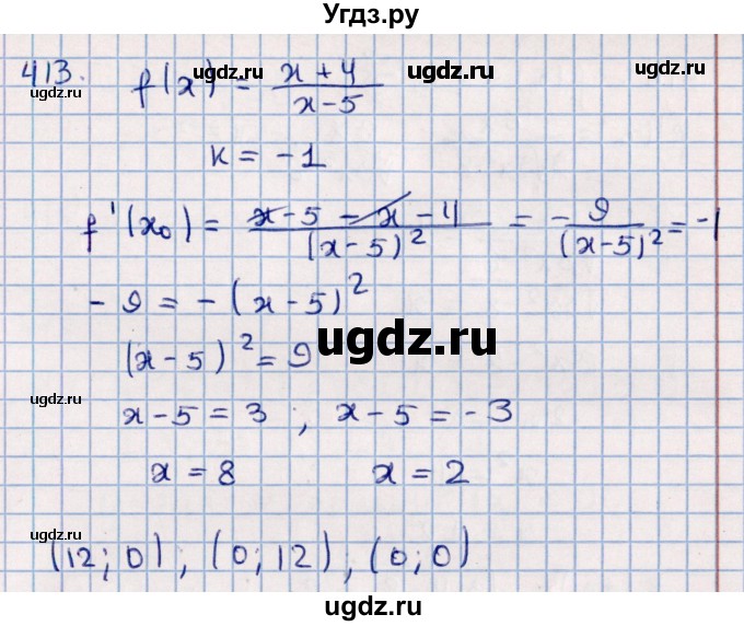 ГДЗ (Решебник к учебнику 2021) по алгебре 11 класс Мерзляк А.Г. / упражнения для повторения курса алгебры / 413
