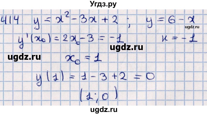 ГДЗ (Решебник к учебнику 2021) по алгебре 11 класс Мерзляк А.Г. / упражнения для повторения курса алгебры / 414