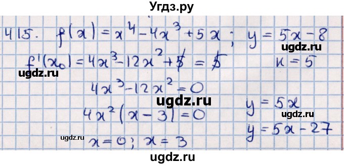 ГДЗ (Решебник к учебнику 2021) по алгебре 11 класс Мерзляк А.Г. / упражнения для повторения курса алгебры / 415