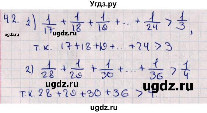 ГДЗ (Решебник к учебнику 2021) по алгебре 11 класс Мерзляк А.Г. / упражнения для повторения курса алгебры / 42