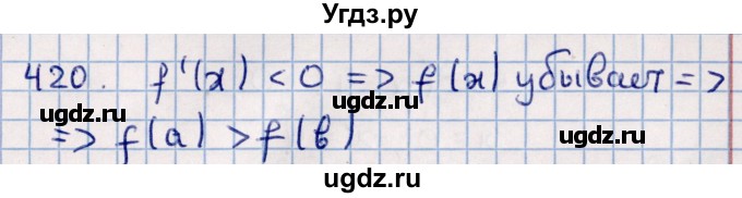 ГДЗ (Решебник к учебнику 2021) по алгебре 11 класс Мерзляк А.Г. / упражнения для повторения курса алгебры / 420