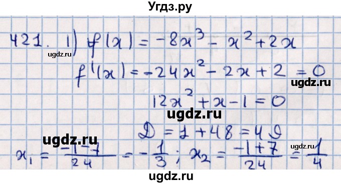 ГДЗ (Решебник к учебнику 2021) по алгебре 11 класс Мерзляк А.Г. / упражнения для повторения курса алгебры / 421