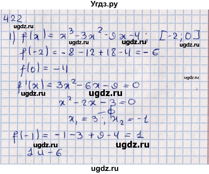 ГДЗ (Решебник к учебнику 2021) по алгебре 11 класс Мерзляк А.Г. / упражнения для повторения курса алгебры / 422
