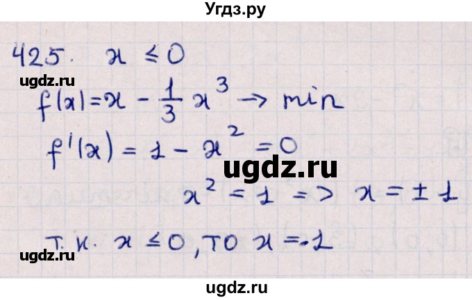 ГДЗ (Решебник к учебнику 2021) по алгебре 11 класс Мерзляк А.Г. / упражнения для повторения курса алгебры / 425