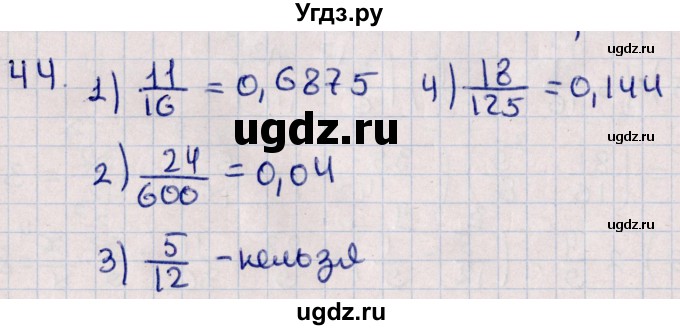 ГДЗ (Решебник к учебнику 2021) по алгебре 11 класс Мерзляк А.Г. / упражнения для повторения курса алгебры / 44