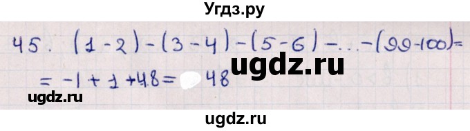 ГДЗ (Решебник к учебнику 2021) по алгебре 11 класс Мерзляк А.Г. / упражнения для повторения курса алгебры / 45