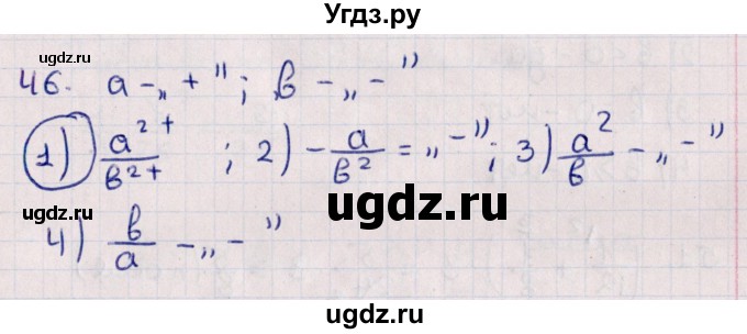 ГДЗ (Решебник к учебнику 2021) по алгебре 11 класс Мерзляк А.Г. / упражнения для повторения курса алгебры / 46