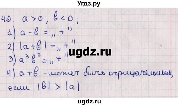 ГДЗ (Решебник к учебнику 2021) по алгебре 11 класс Мерзляк А.Г. / упражнения для повторения курса алгебры / 49
